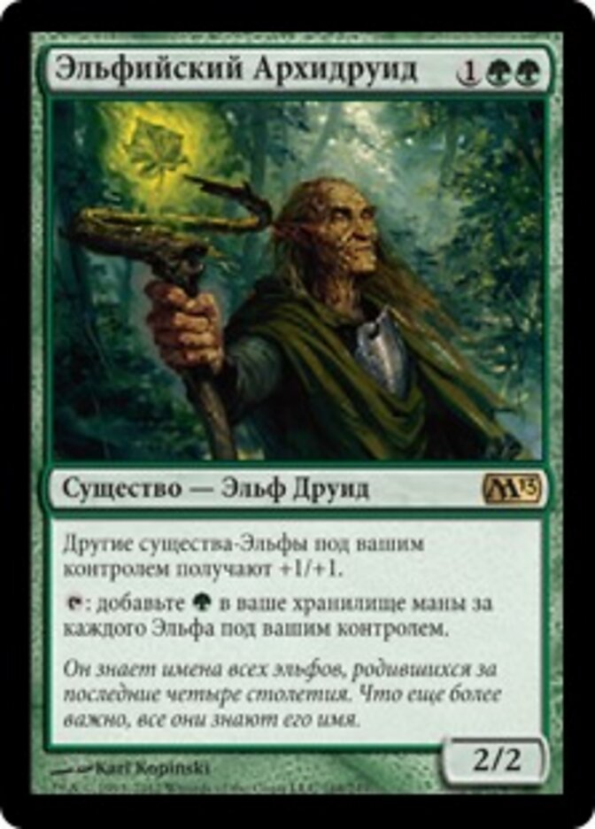 Эльфийский Архидруид