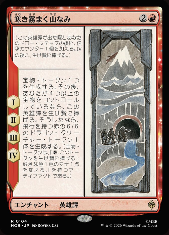 寒き霧まく山なみ