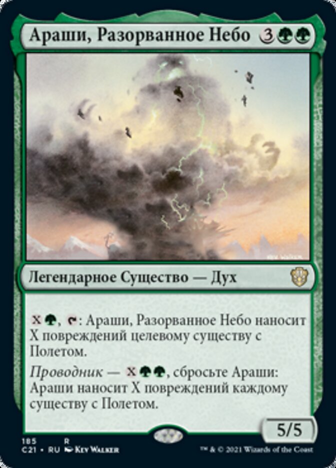 Араши, Разорванное Небо