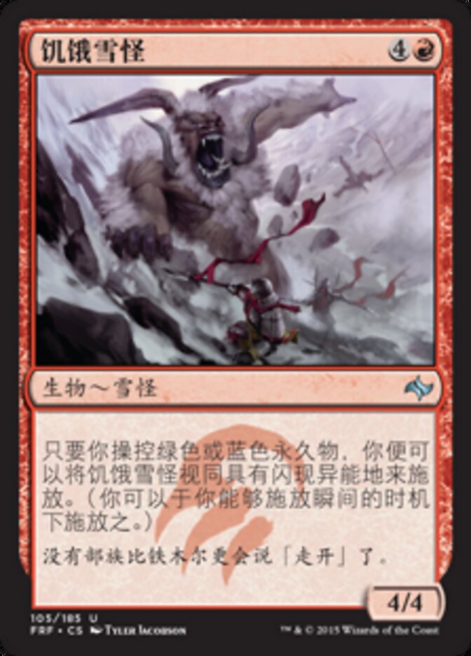 饥饿雪怪