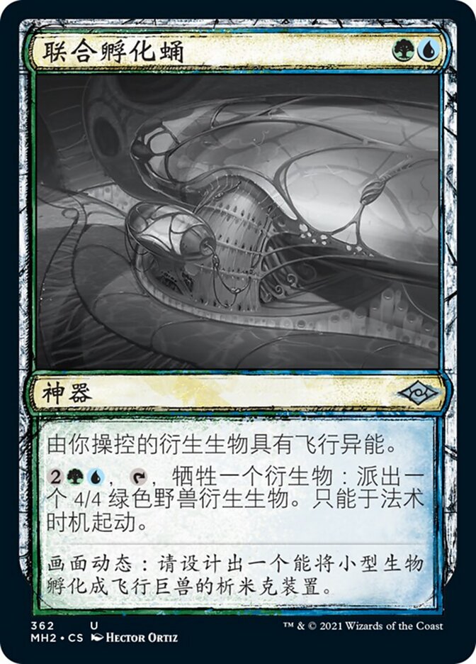 联合孵化蛹