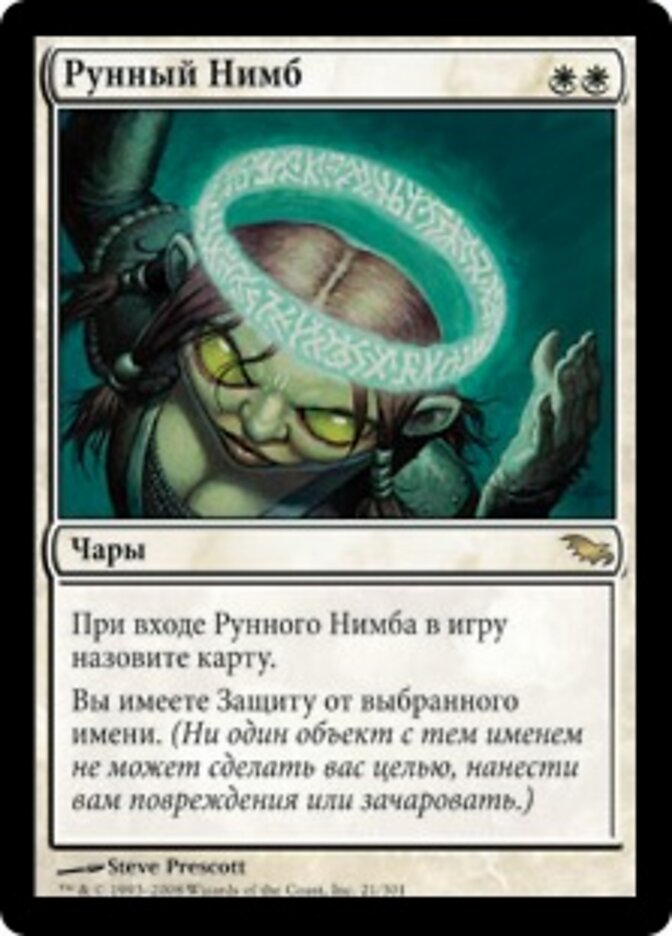 Рунный Нимб