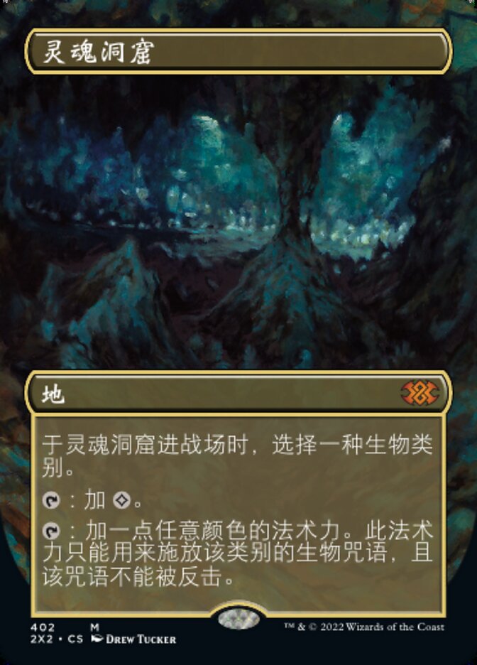 灵魂洞窟