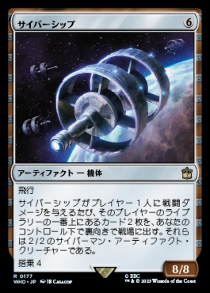 サイバーシップ