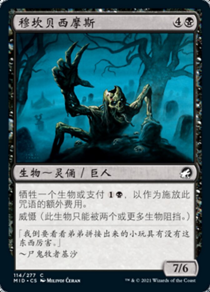 穆坎贝西摩斯