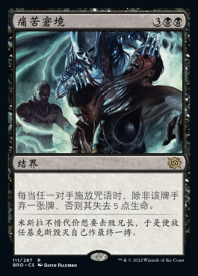痛苦窘境