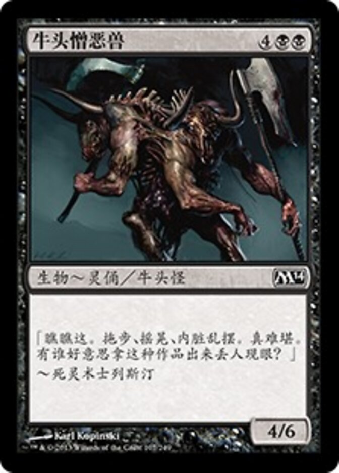 牛头憎恶兽