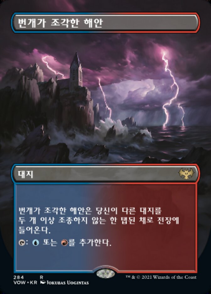 번개가 조각한 해안