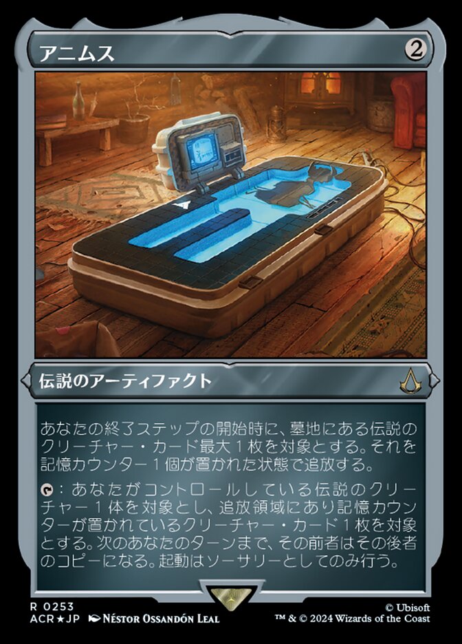 アニムス