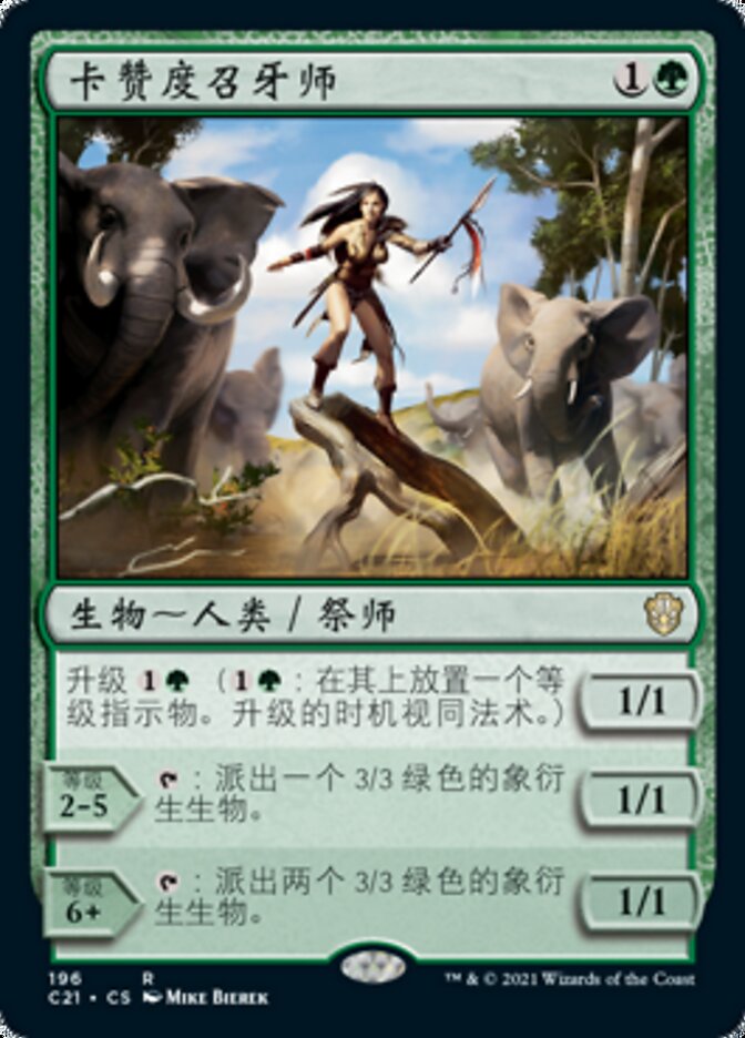 卡赞度召牙师