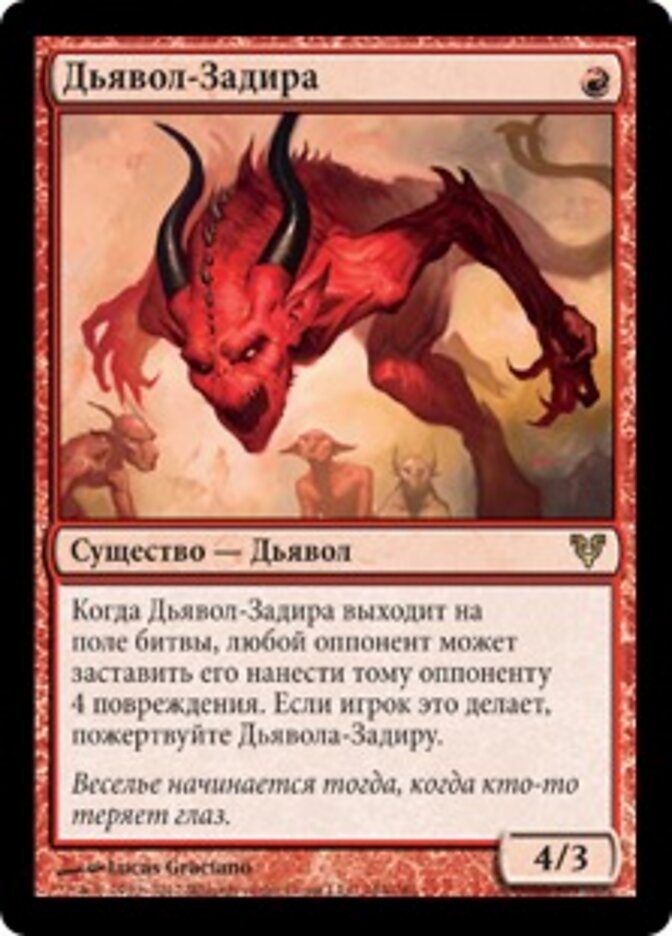 Дьявол-Задира