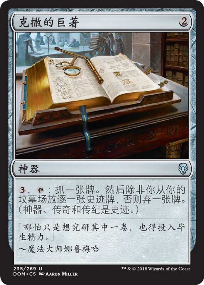 克撒的巨著