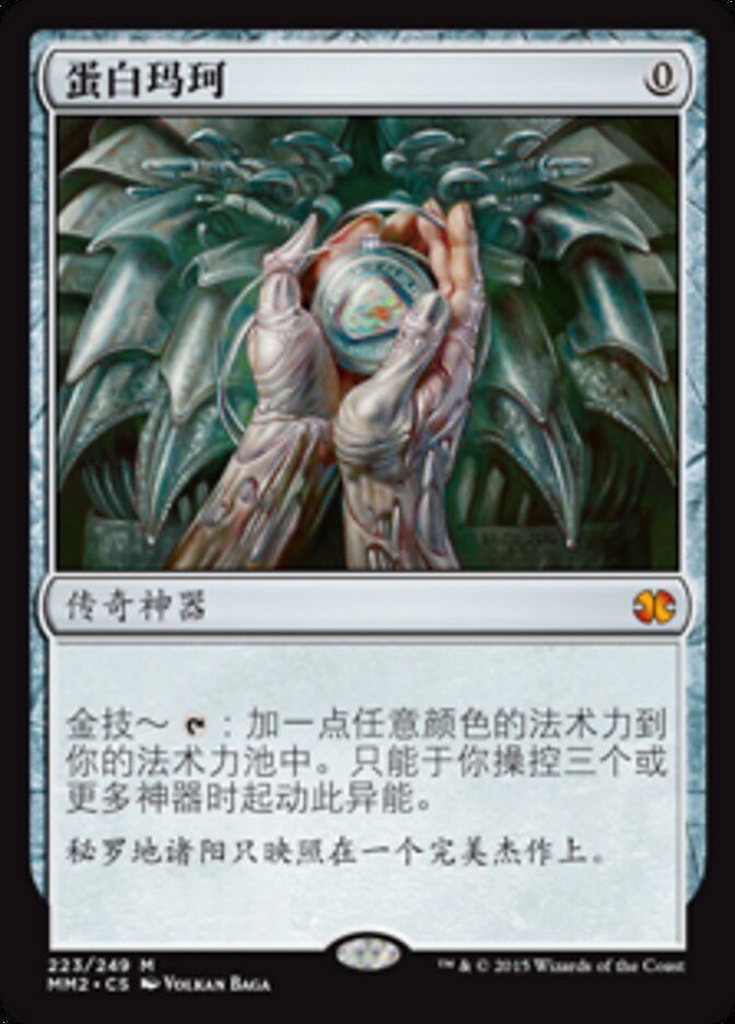 蛋白玛珂