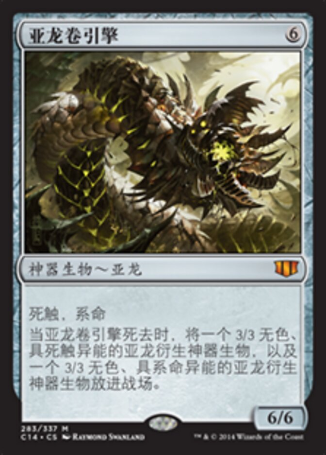 亚龙卷引擎