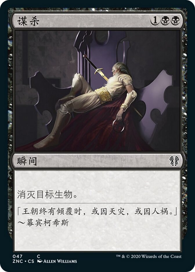 谋杀