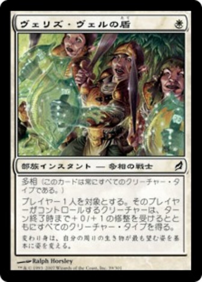 ヴェリズ・ヴェルの盾