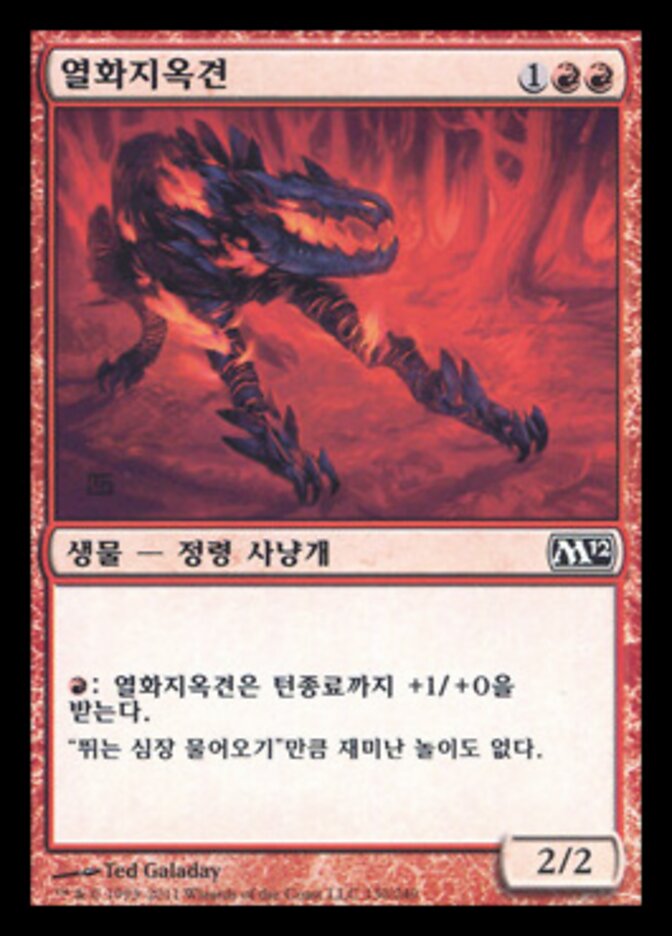 열화지옥견