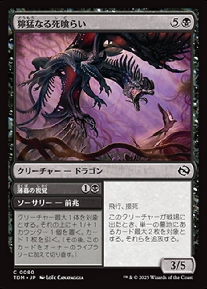 Feral Deathgorger // Dusk Sight