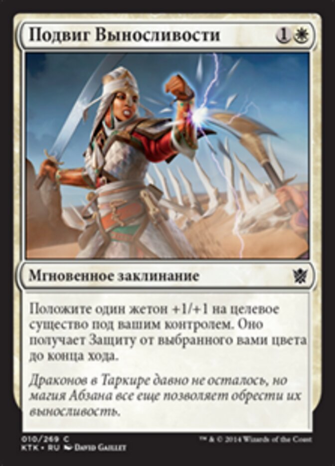 Подвиг Выносливости