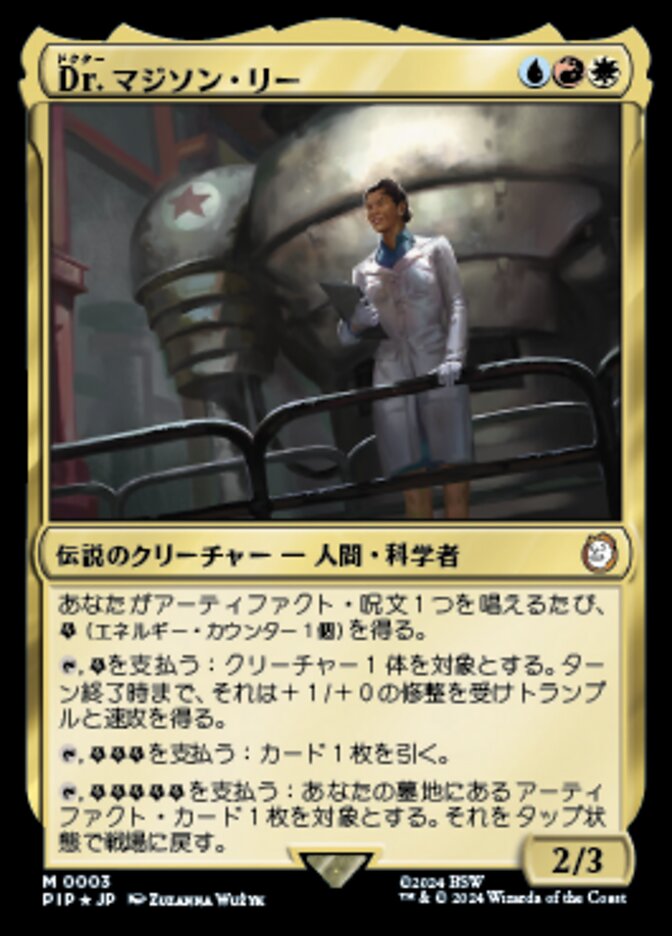 Dr. マジソン・リー