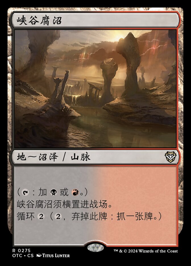 峡谷腐沼