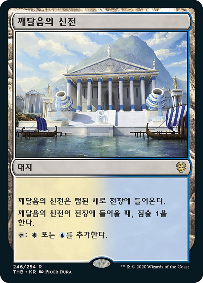 깨달음의 신전