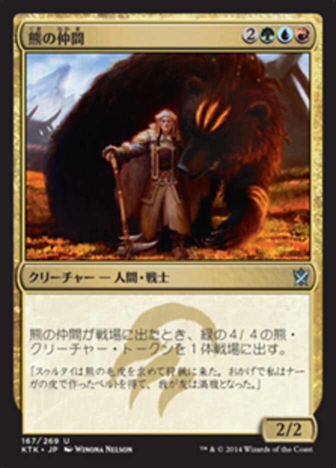 熊の仲間