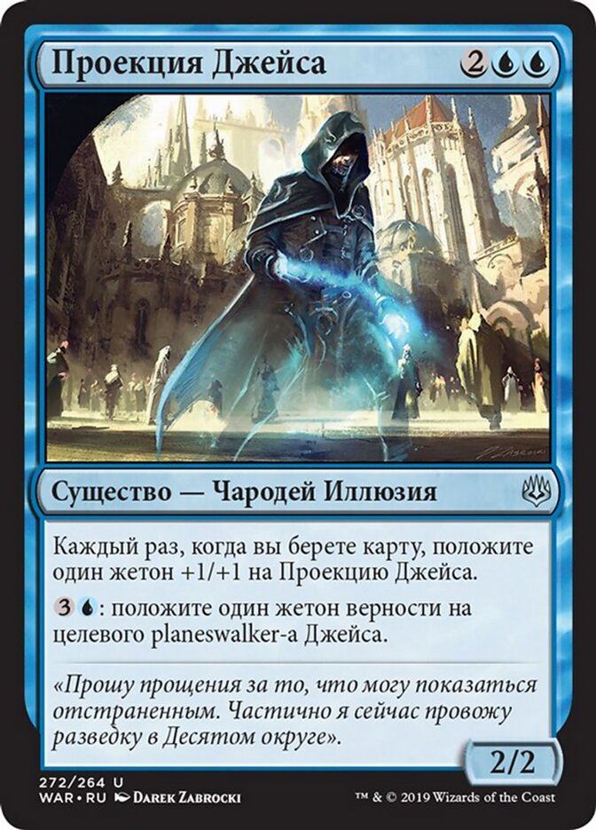 Проекция Джейса
