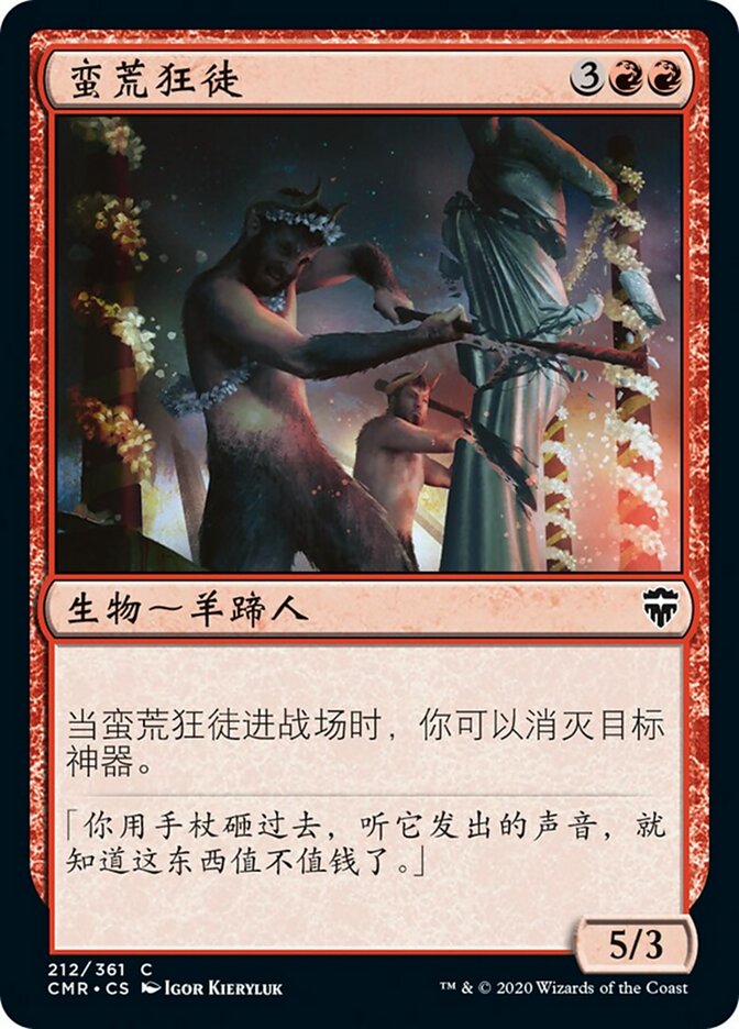蛮荒狂徒