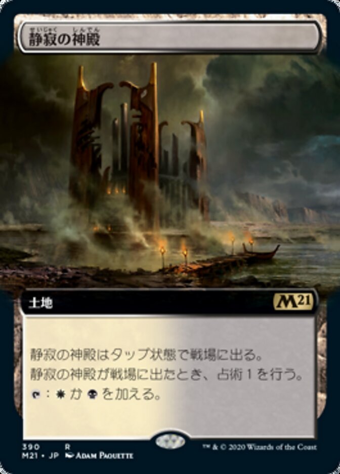 静寂の神殿