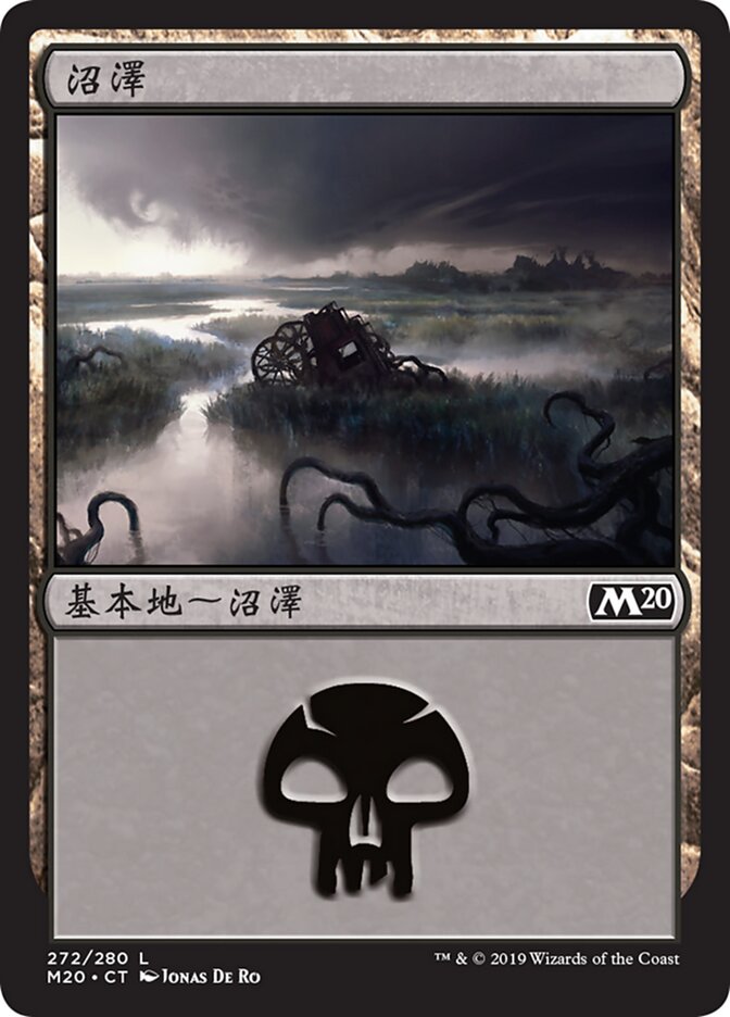 沼澤