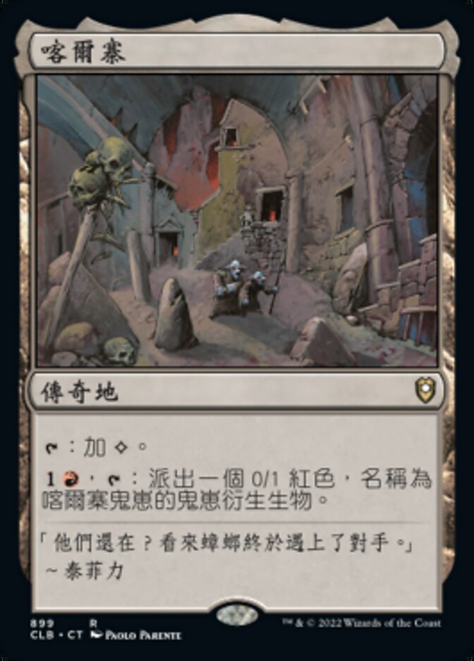 喀爾寨