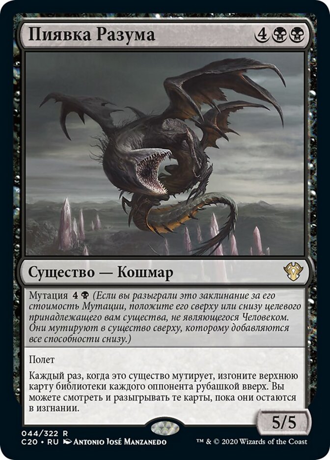 Пиявка Разума