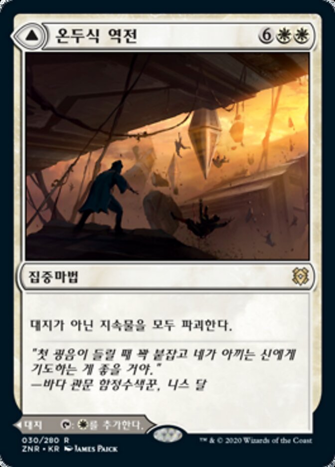 Ondu Inversion // Ondu Skyruins