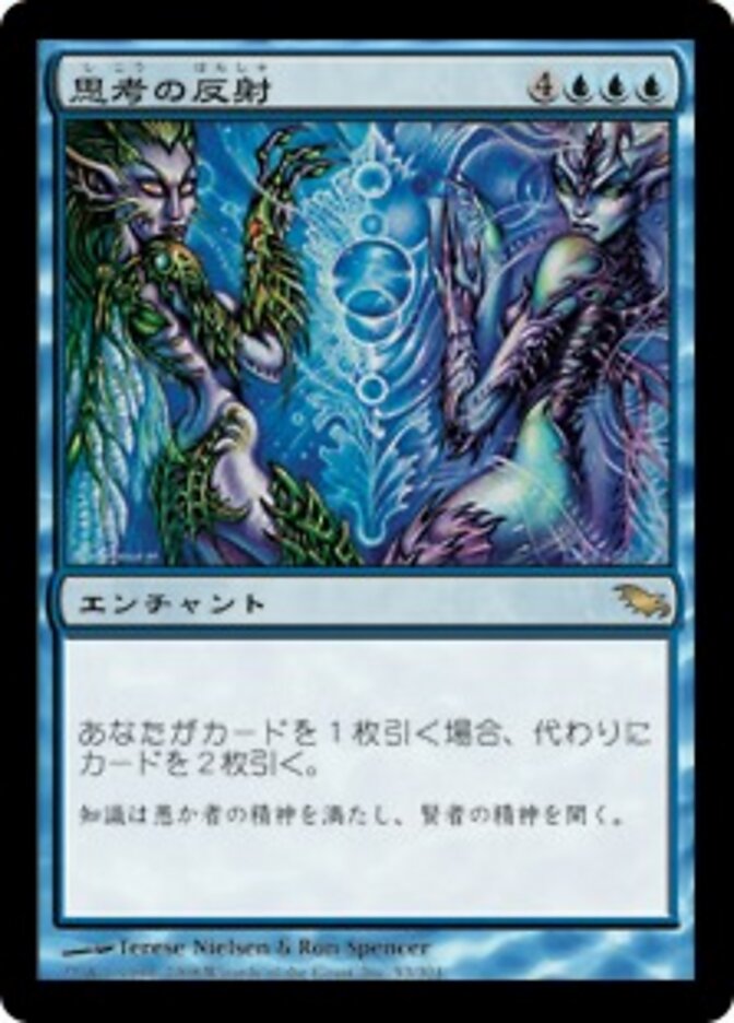 思考の反射