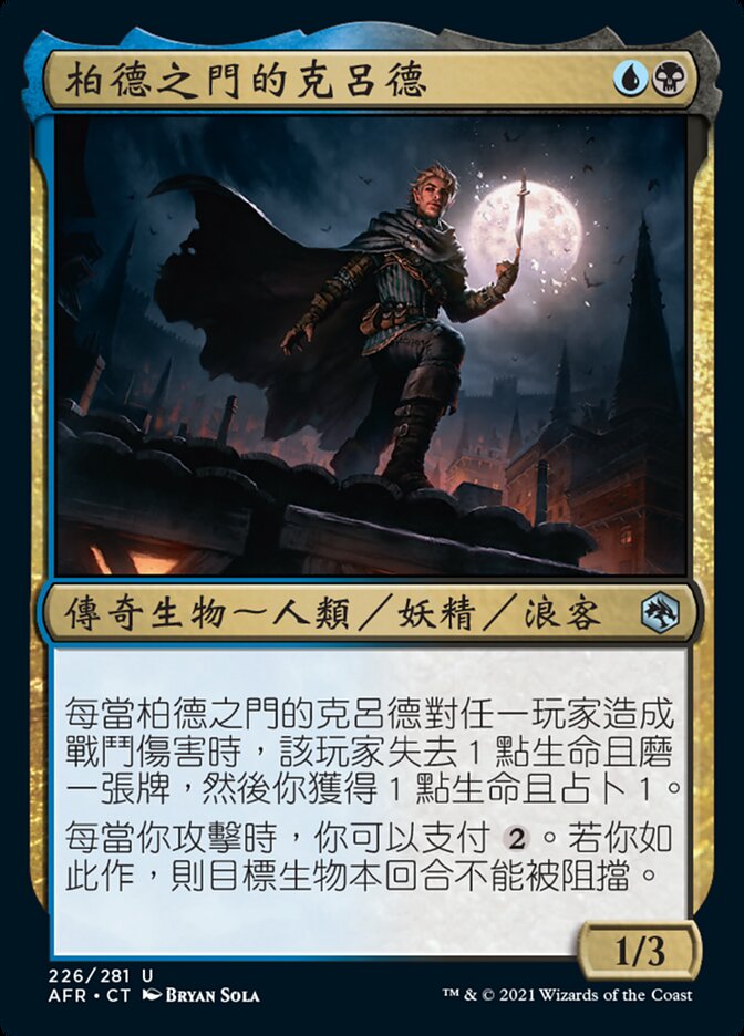 柏德之門的克呂德