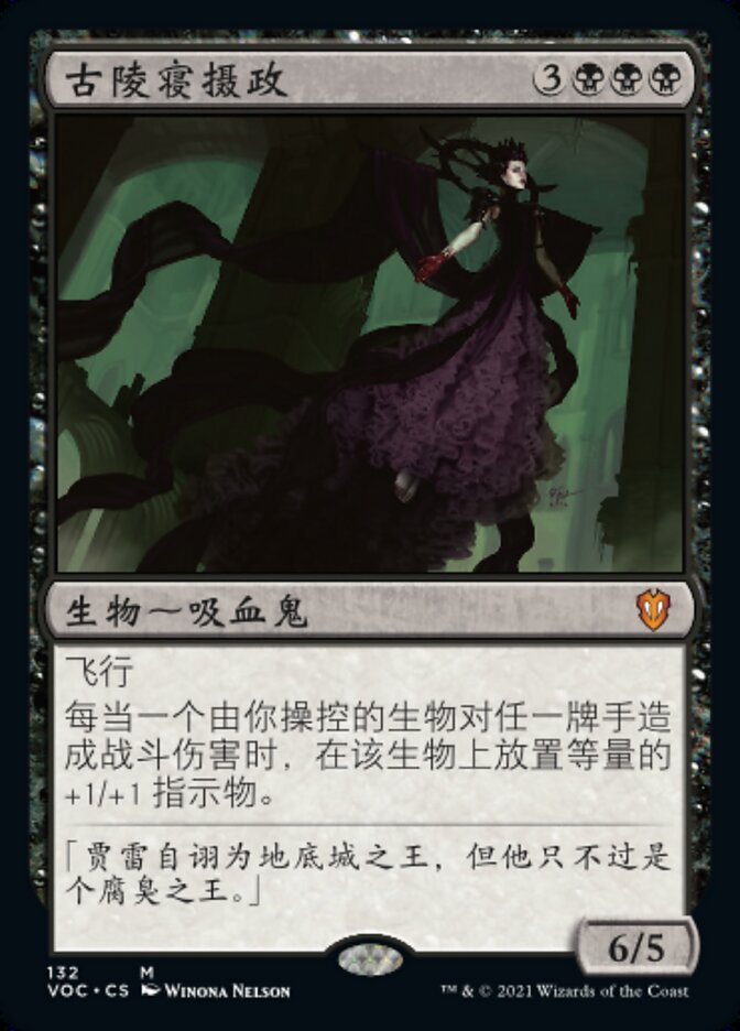 古陵寝摄政