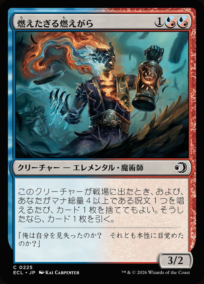 燃えたぎる燃えがら
