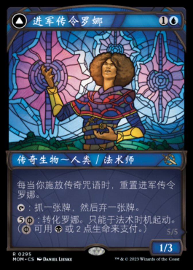 Rona, Herald of Invasion // Rona, Tolarian Obliterator