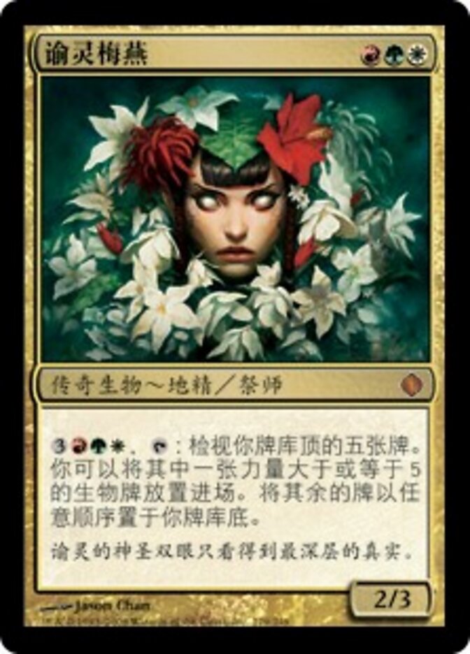 谕灵梅燕