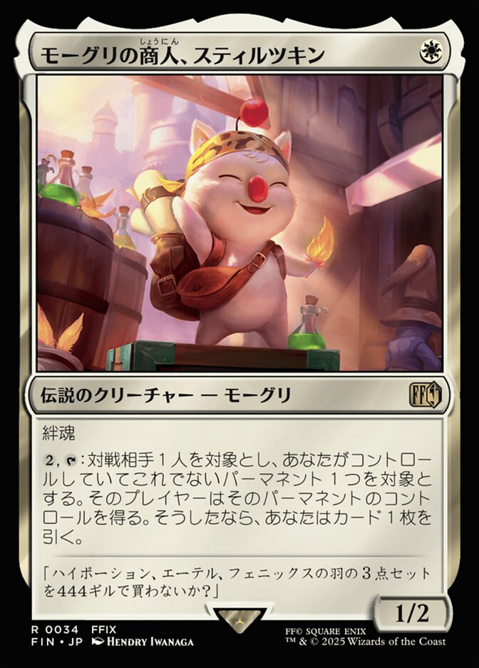 モーグリの商人、スティルツキン