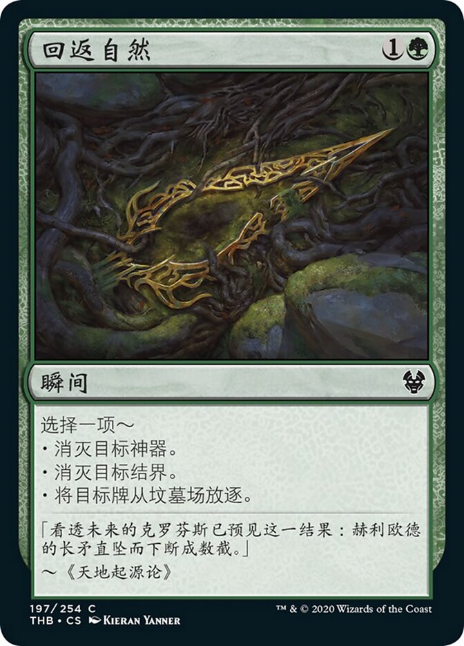回返自然