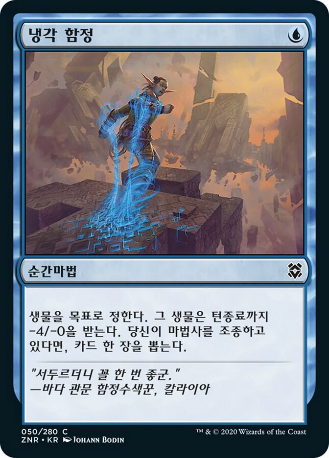 냉각 함정