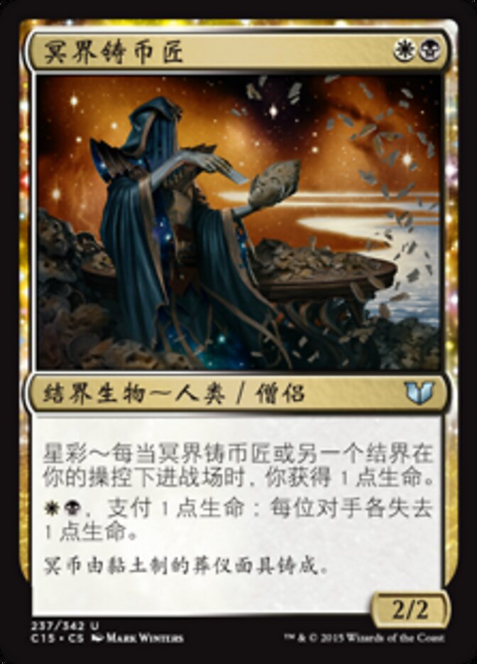 冥界铸币匠