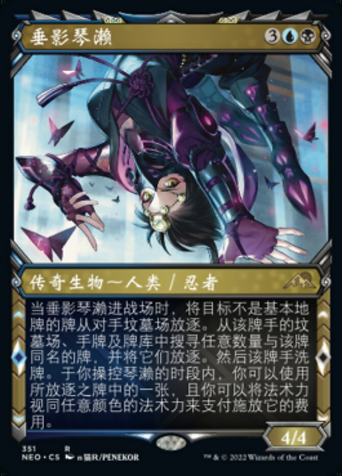 垂影琴濑