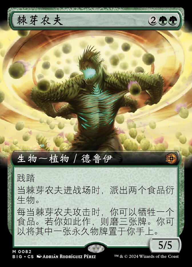 棘芽农夫
