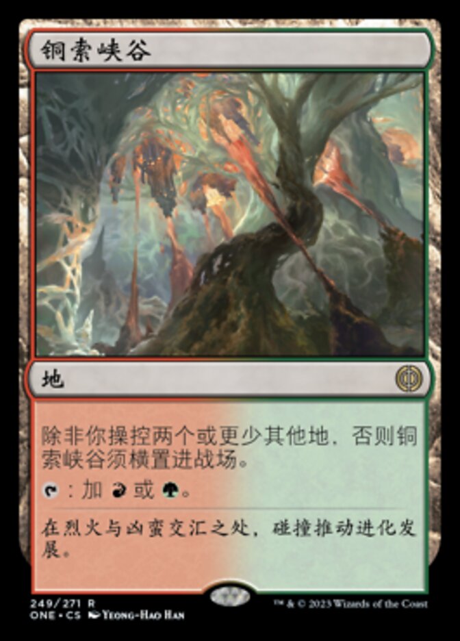 铜索峡谷