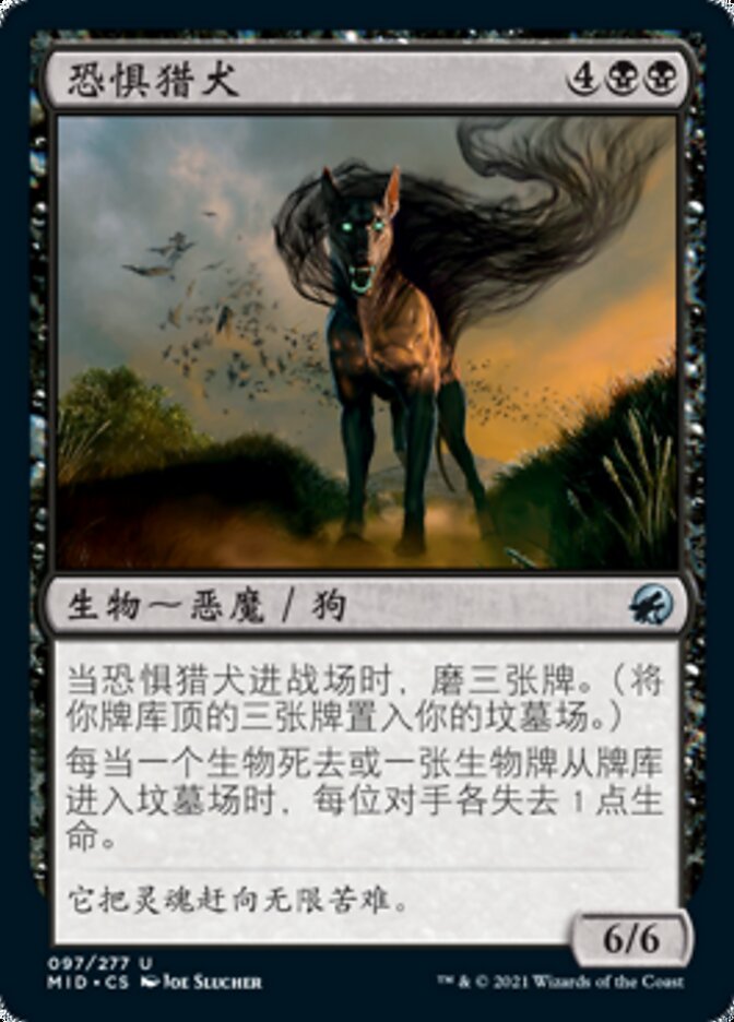 恐惧猎犬
