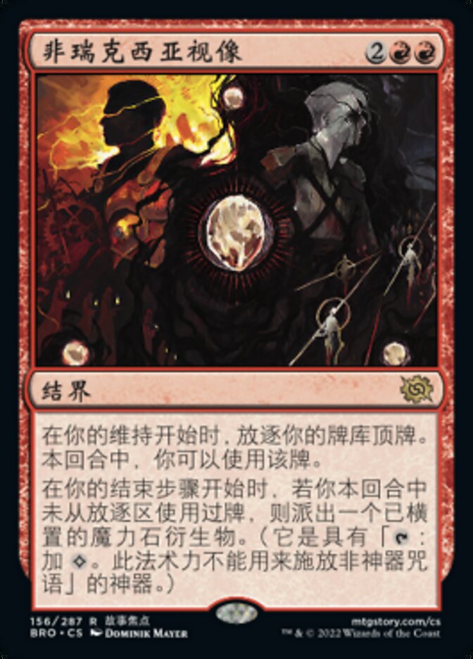 非瑞克西亚视像