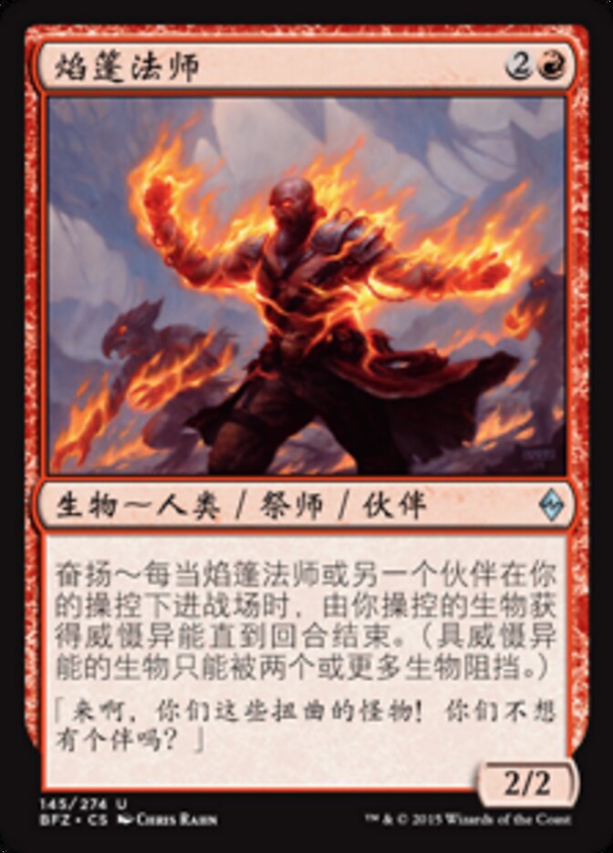 焰篷法师